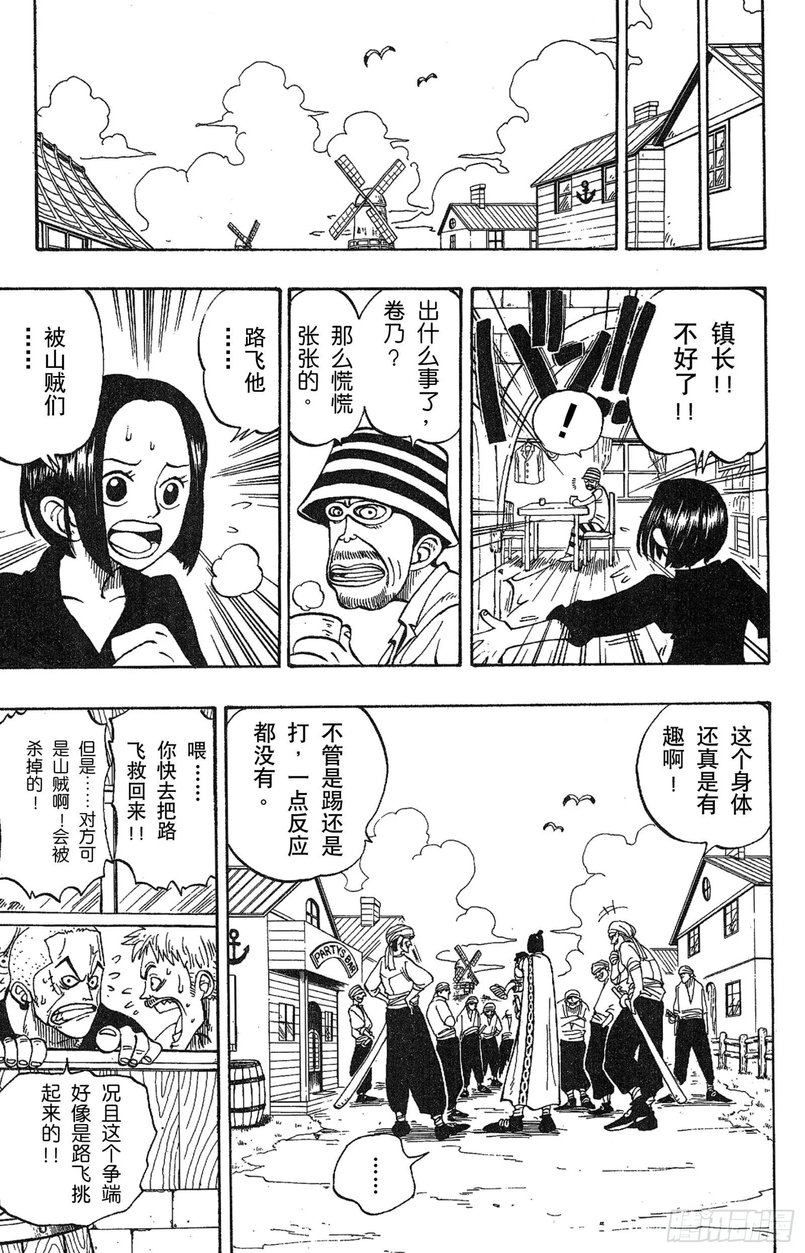 第1话 ROMANCE DAWN 冒险的序幕 第29页