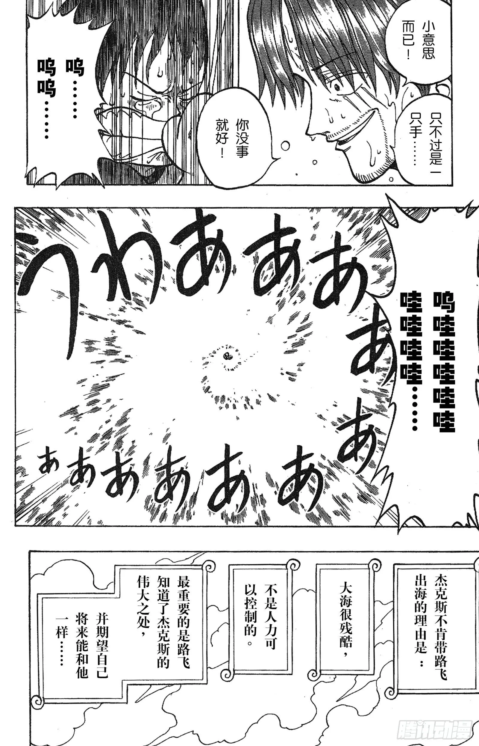 第1话 ROMANCE DAWN 冒险的序幕 第48页