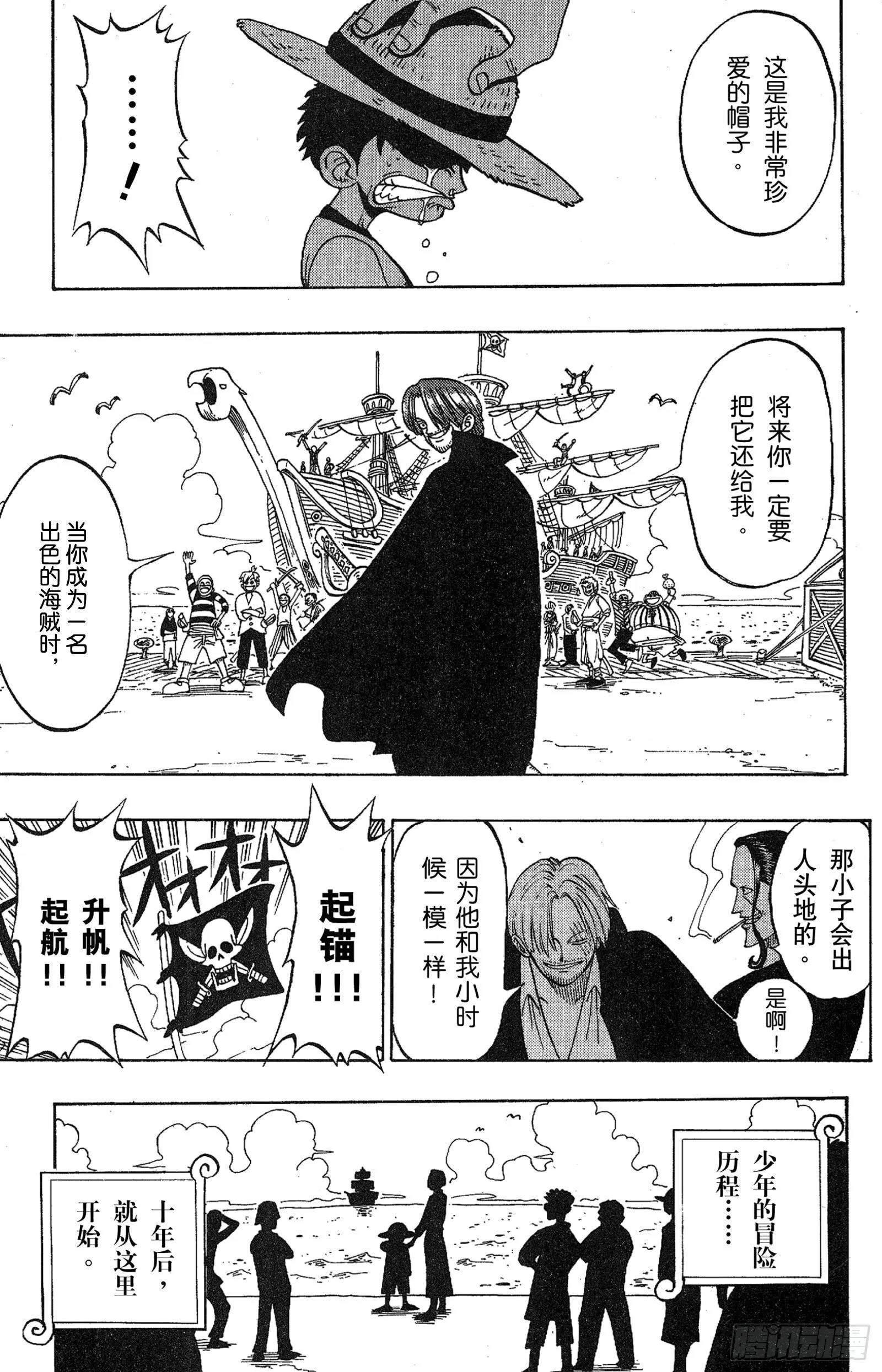 第1话 ROMANCE DAWN 冒险的序幕 第51页