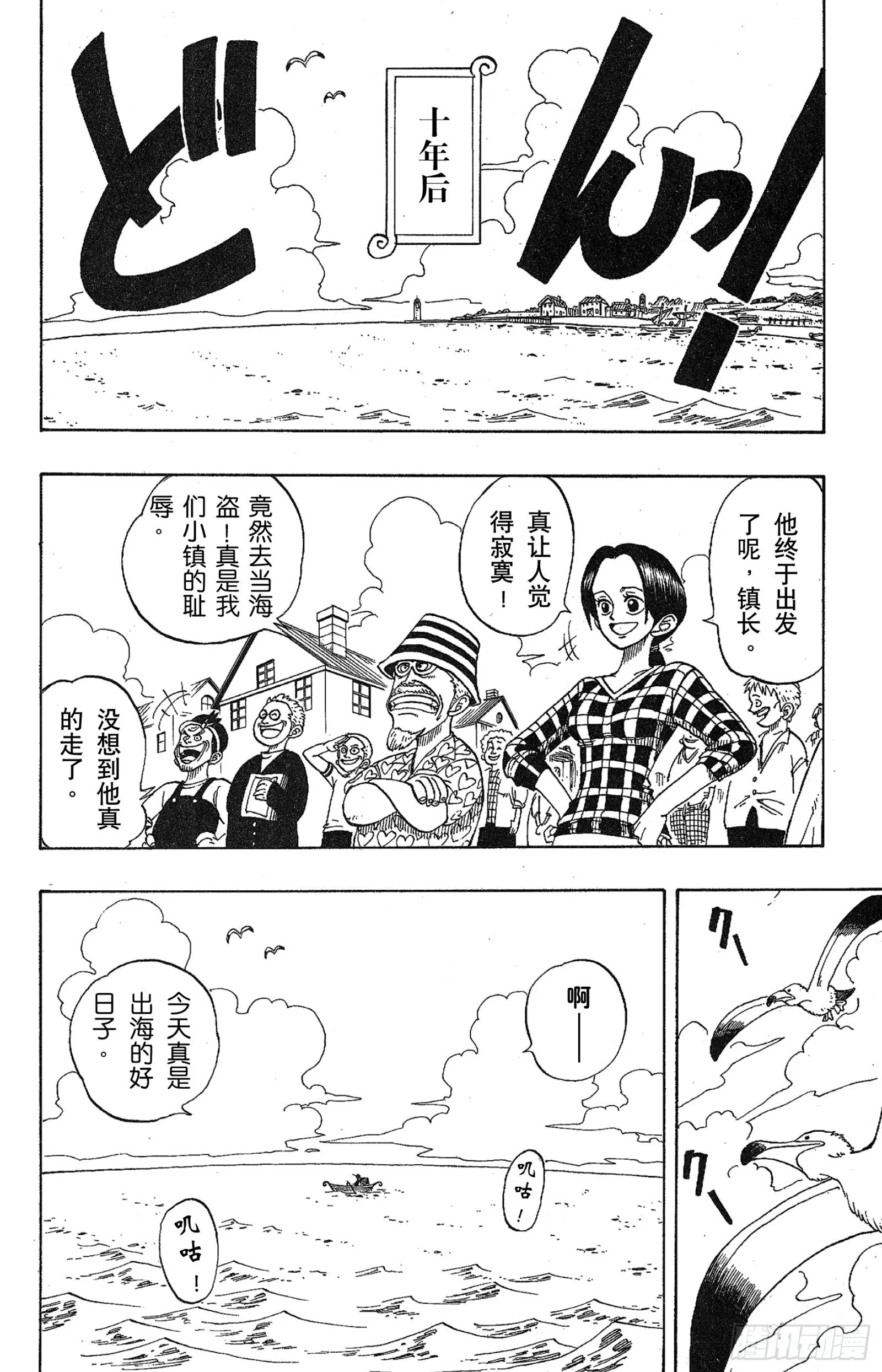 第1话 ROMANCE DAWN 冒险的序幕 第52页