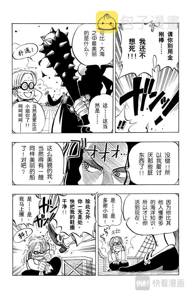 第2话 戴草帽的路飞 第5页