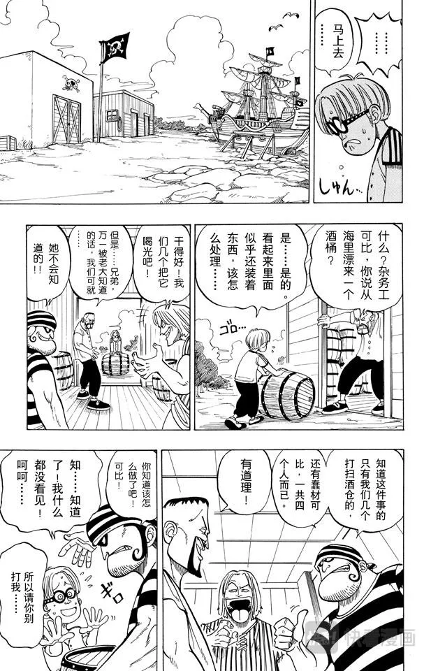 第2话 戴草帽的路飞 第7页