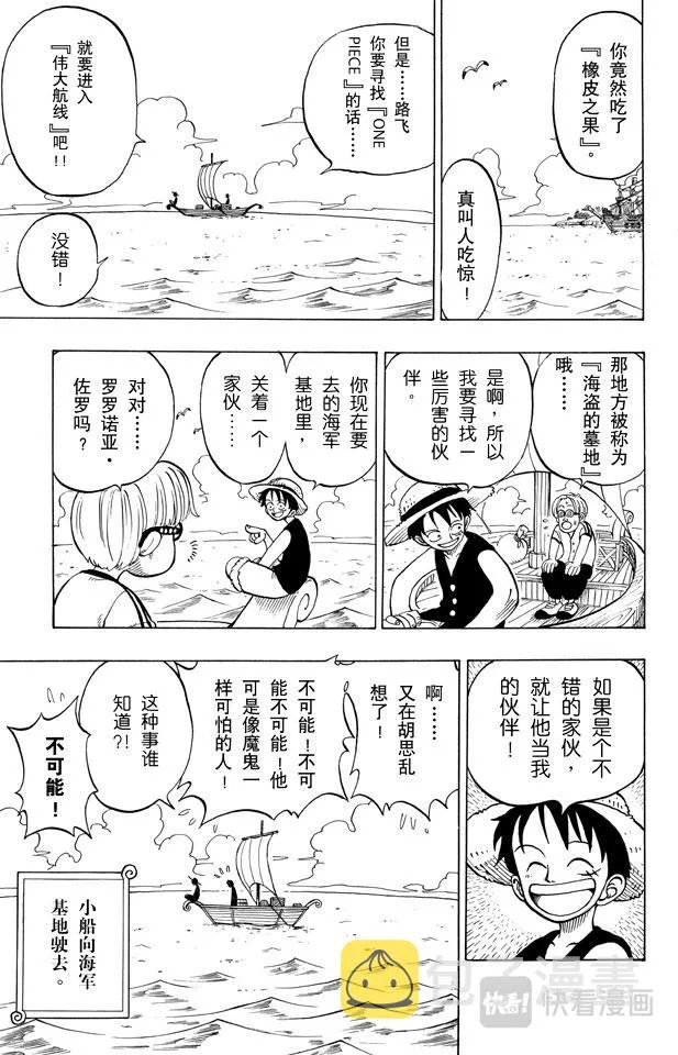 第2话 戴草帽的路飞 第23页