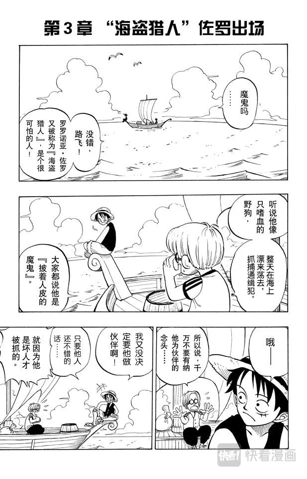 第3话 “海盗猎人”佐罗出场 第1页