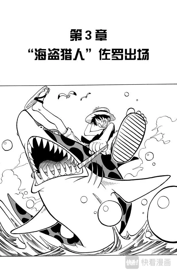 第3话 “海盗猎人”佐罗出场 第2页
