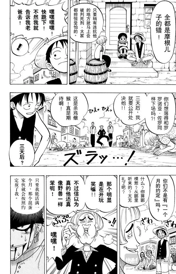 第3话 “海盗猎人”佐罗出场 第20页