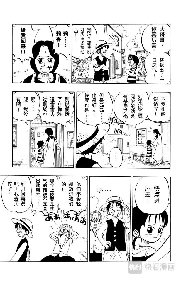 第4话 海军上校“斧手摩根” 第3页
