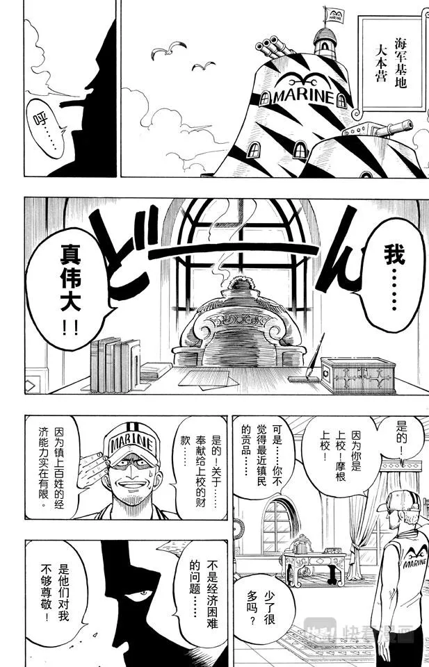 第4话 海军上校“斧手摩根” 第4页