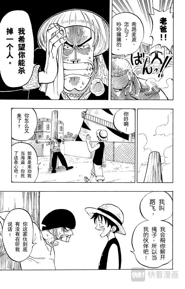 第4话 海军上校“斧手摩根” 第5页