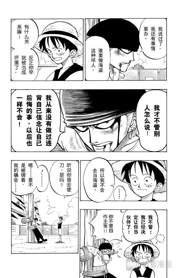 第4话 海军上校“斧手摩根” 第6页