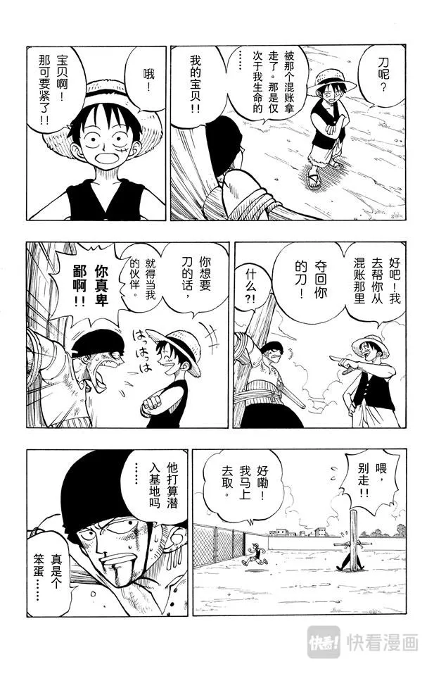 第4话 海军上校“斧手摩根” 第7页