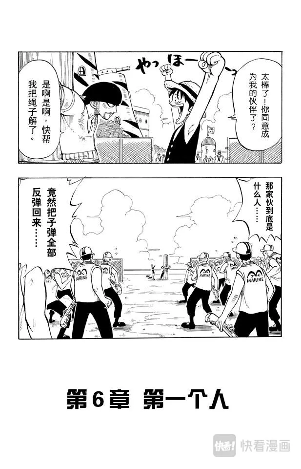 第6话 第一个人 第1页