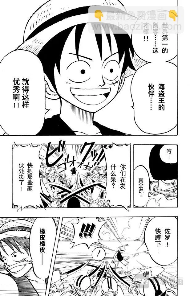 第6话 第一个人 第7页