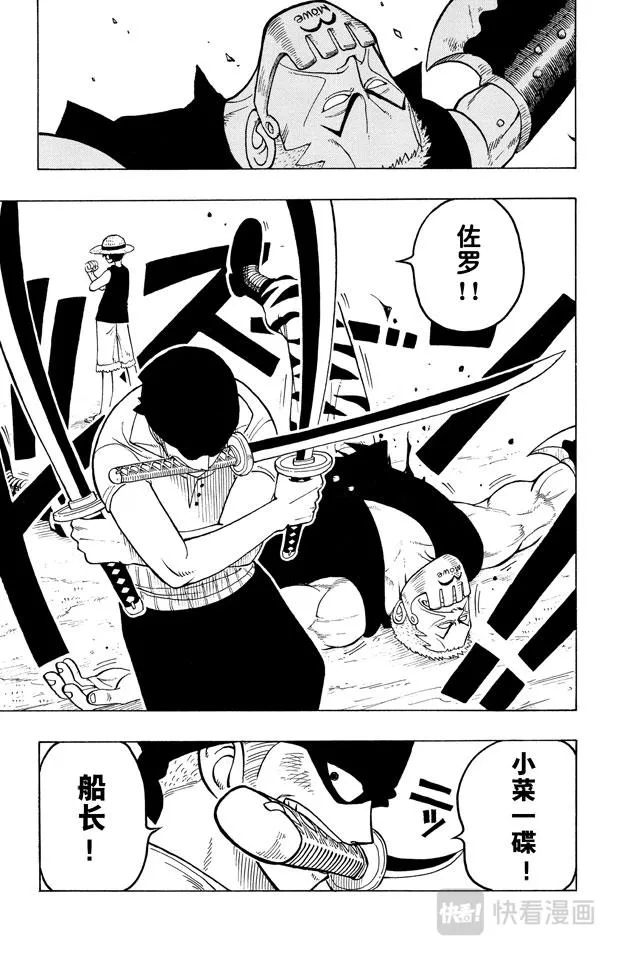 第6话 第一个人 第23页