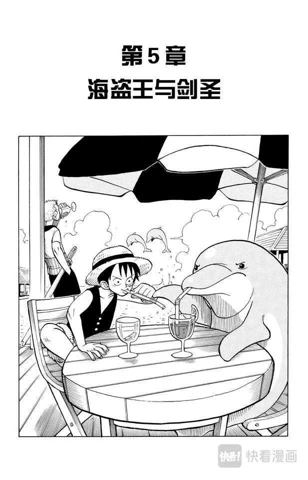 第5话 海盗王和剑圣 第1页
