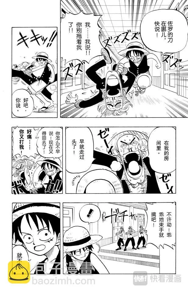 第5话 海盗王和剑圣 第2页