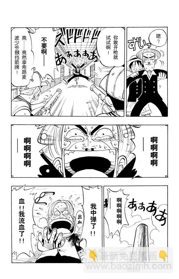 第5话 海盗王和剑圣 第3页