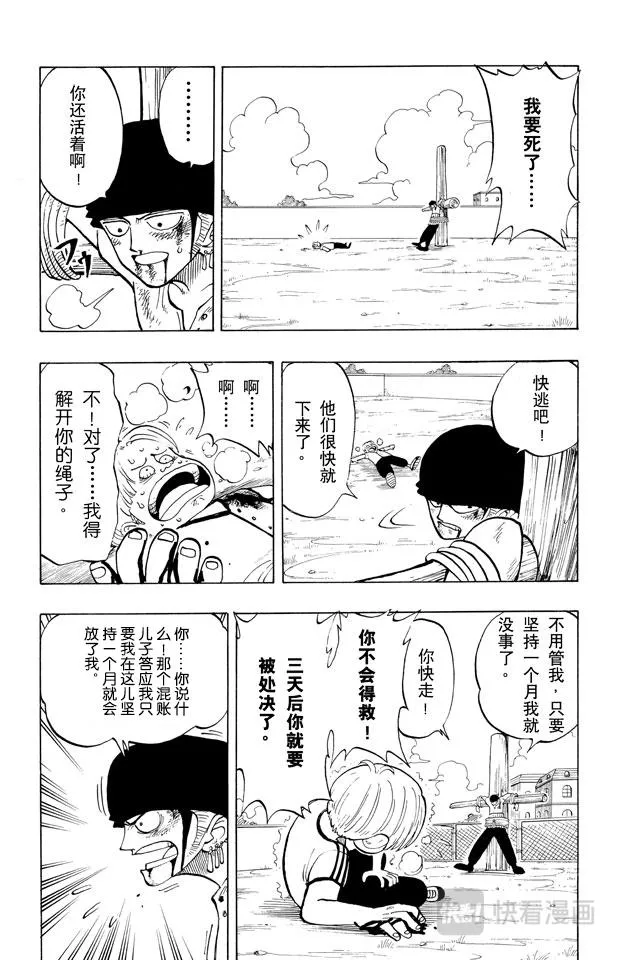 第5话 海盗王和剑圣 第4页