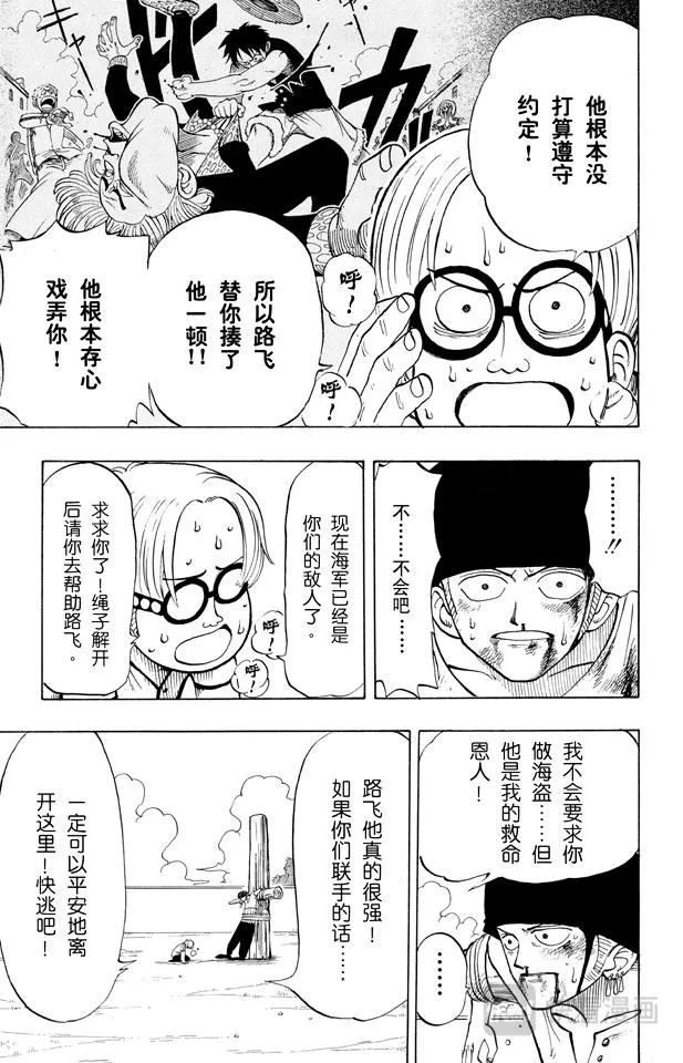 第5话 海盗王和剑圣 第5页