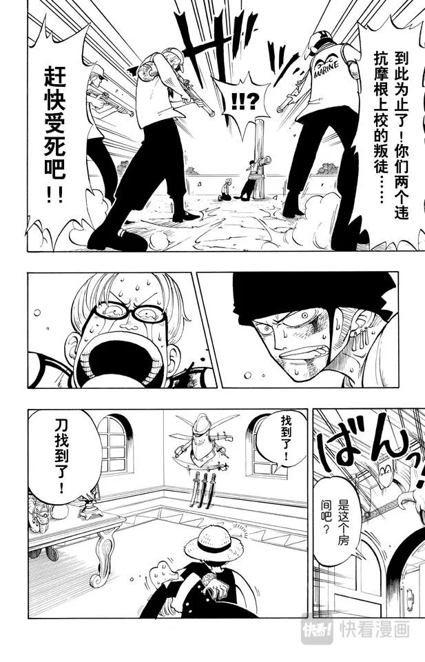 第5话 海盗王和剑圣 第6页