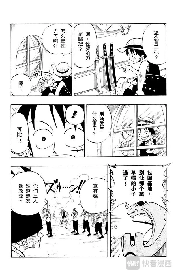 第5话 海盗王和剑圣 第7页