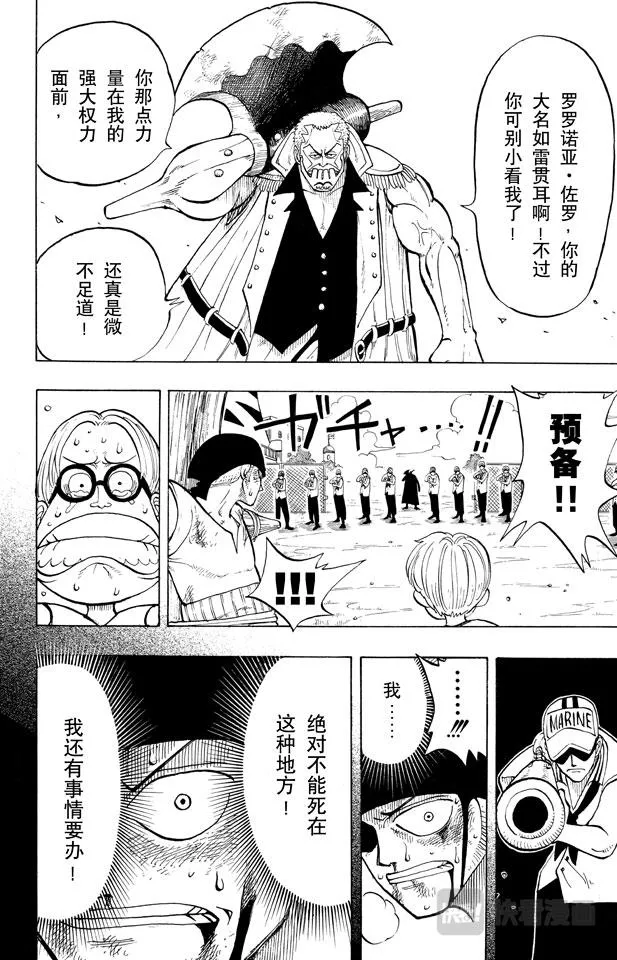 第5话 海盗王和剑圣 第8页