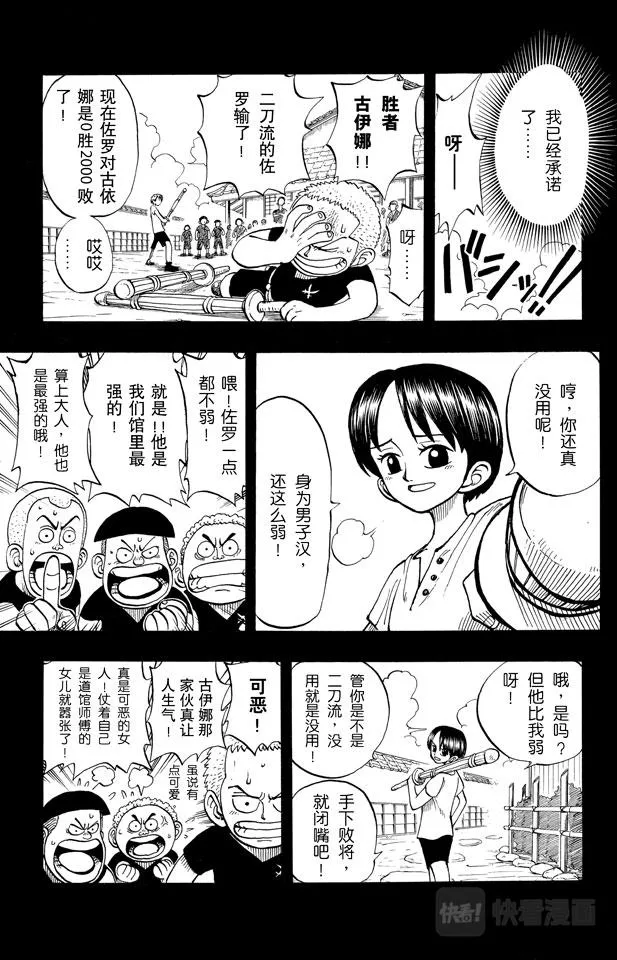 第5话 海盗王和剑圣 第9页
