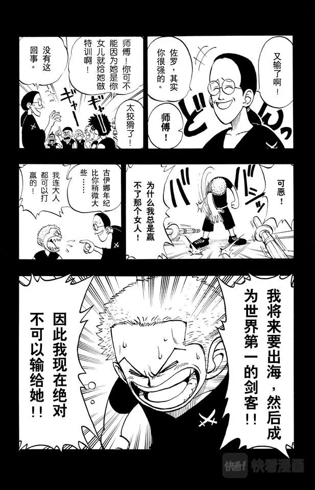 第5话 海盗王和剑圣 第10页