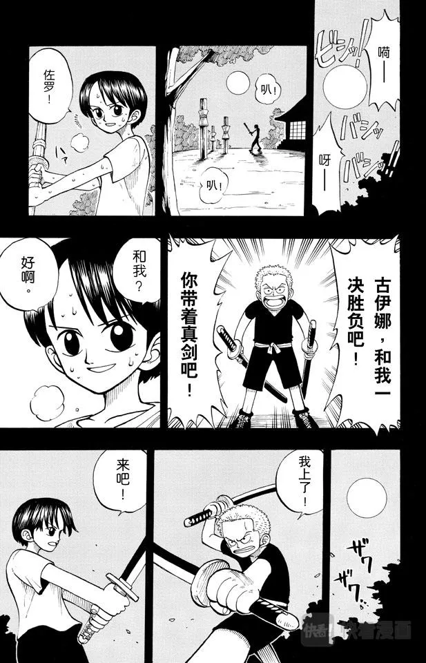 第5话 海盗王和剑圣 第11页