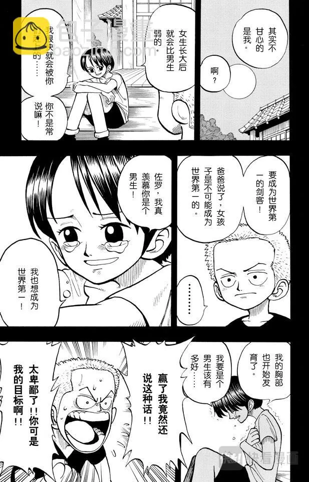 第5话 海盗王和剑圣 第13页