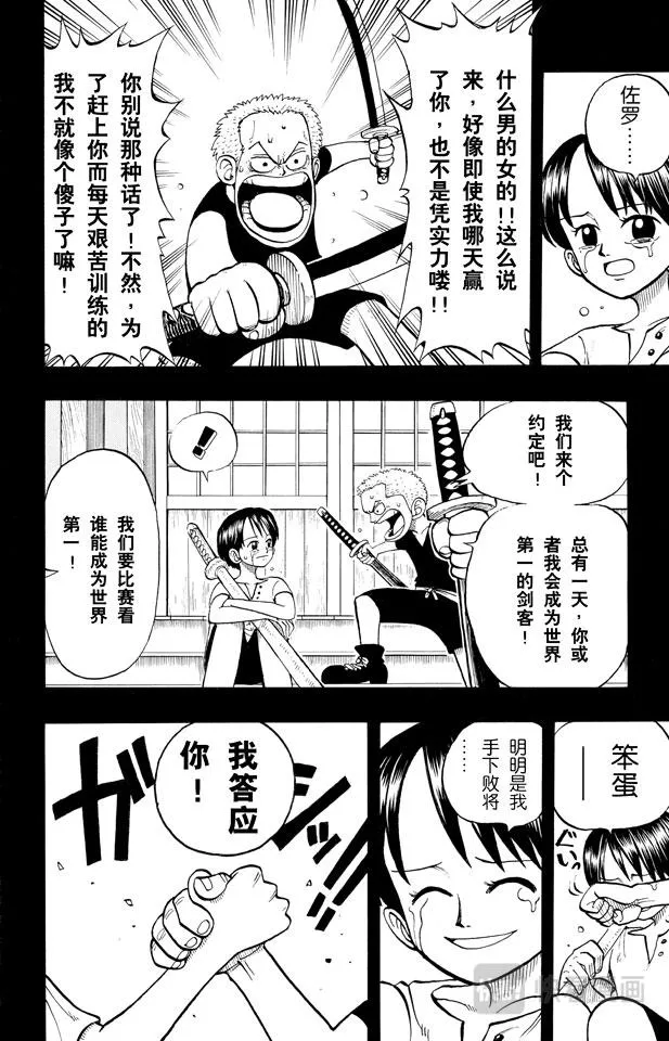 第5话 海盗王和剑圣 第14页