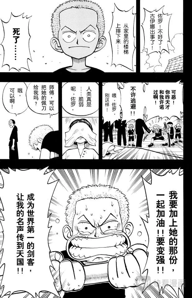 第5话 海盗王和剑圣 第15页