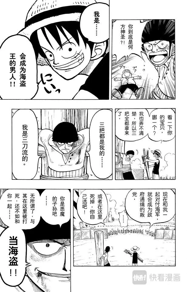 第5话 海盗王和剑圣 第19页