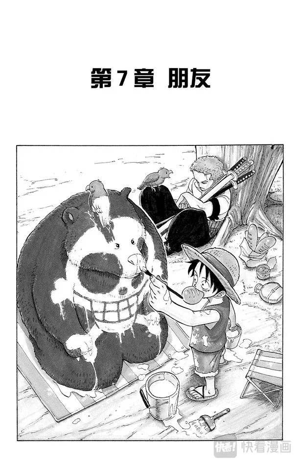 第7话 朋友 第1页