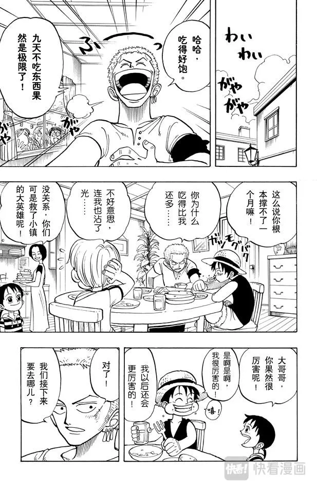 第7话 朋友 第4页