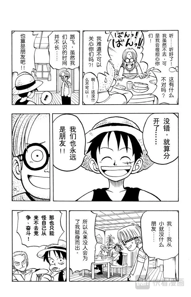 第7话 朋友 第6页