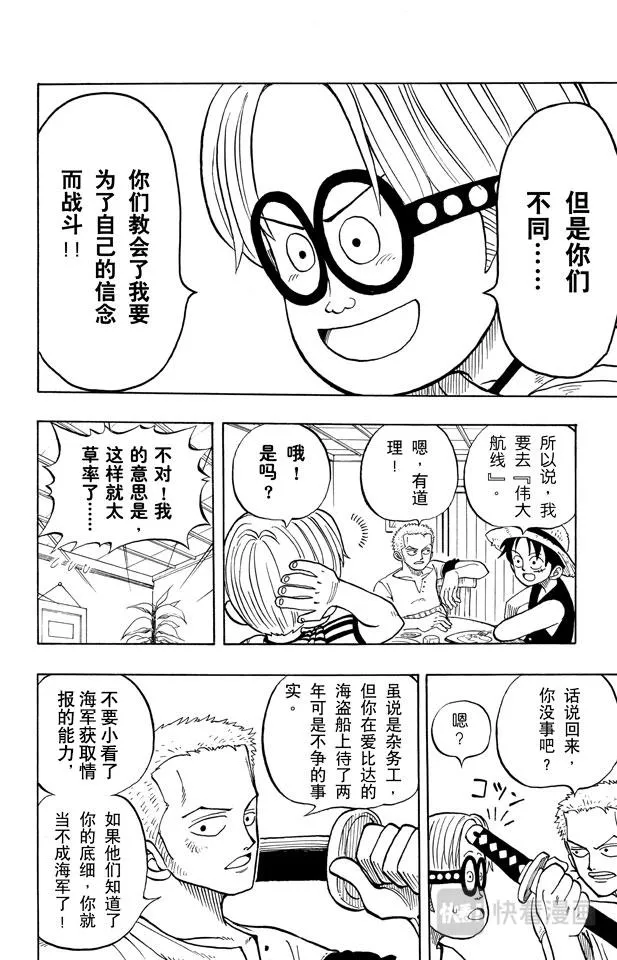 第7话 朋友 第7页