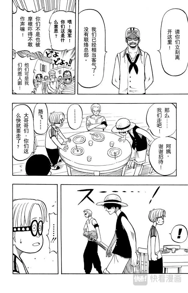 第7话 朋友 第9页