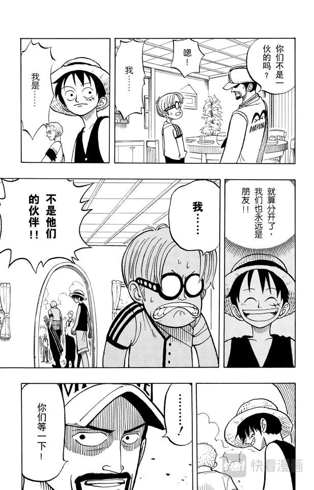 第7话 朋友 第10页