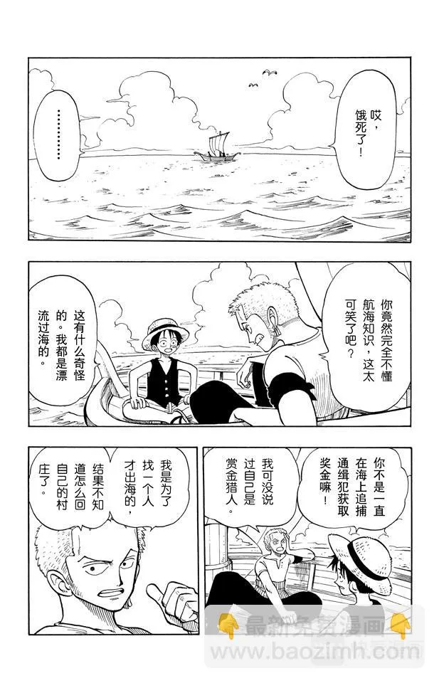 第8话 奈美登场 第2页