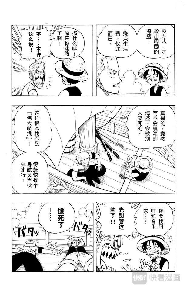 第8话 奈美登场 第3页
