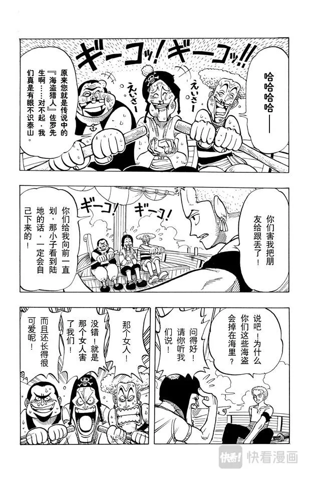 第8话 奈美登场 第8页