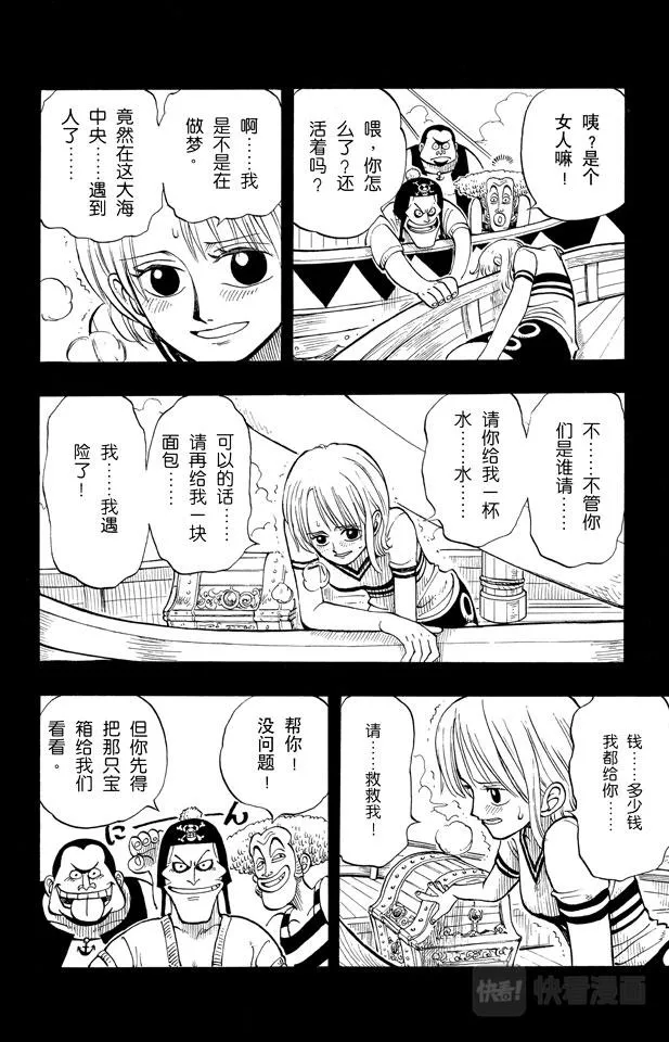 第8话 奈美登场 第10页