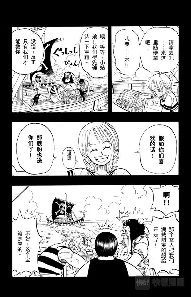 第8话 奈美登场 第11页