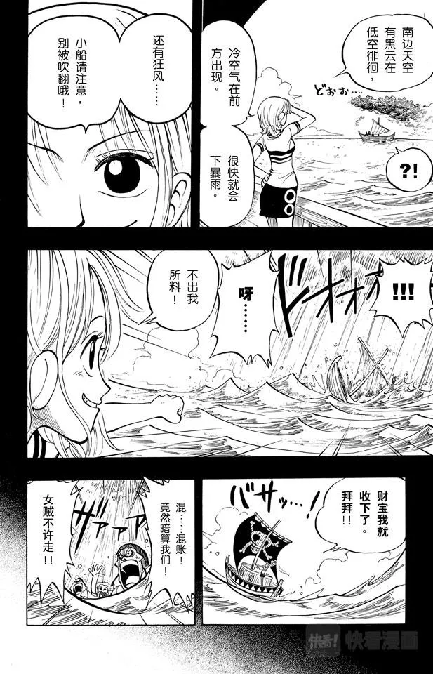 第8话 奈美登场 第12页