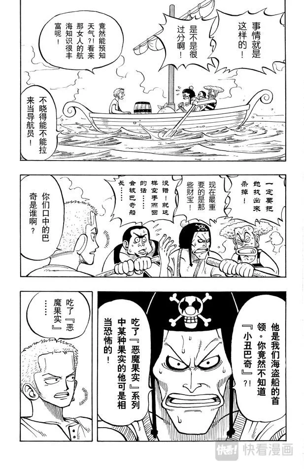 第8话 奈美登场 第13页