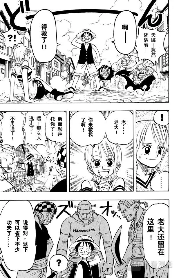 第8话 奈美登场 第17页