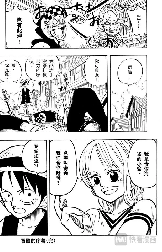 第8话 奈美登场 第19页