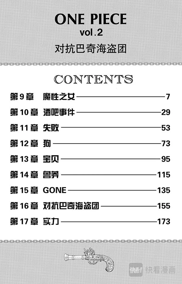 第9话 魔性之女 第7页