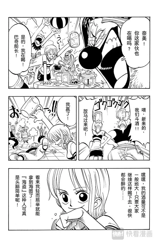 第10话 酒吧事件 第3页